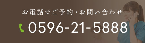 ご予約・お問い合わせ