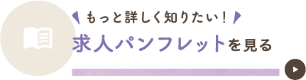 伊勢市の歯医者 宇治山田歯科医院をもっと詳しく知りたい！！求人パンフレットを見る