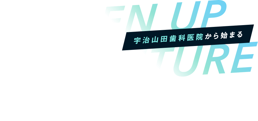 未来のキャリアを切り開くための挑戦をサポート