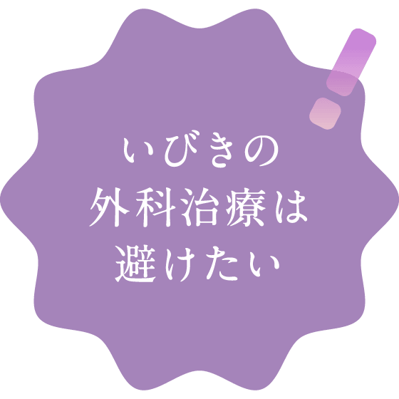 いびきの外科治療は避けたい